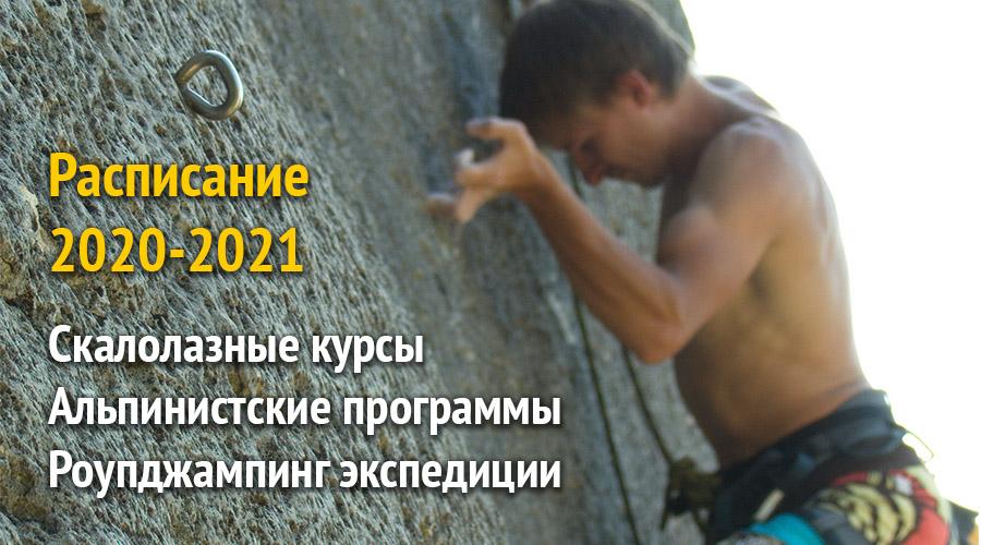 Свежее расписание до лета 2021 года