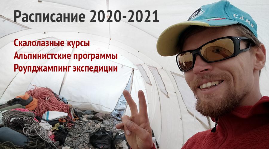 Расписание курсов до июня 2021 года