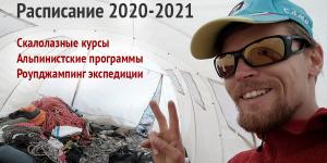 Расписание курсов до июня 2021 года