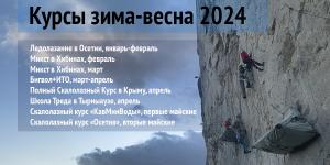 Полное расписание на первое полугодие 2024